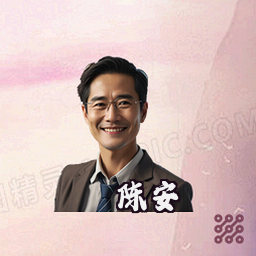 陈安