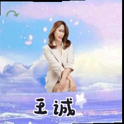 王诚